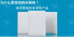 相對于傳統(tǒng)抹布納米海綿的優(yōu)點有哪些？